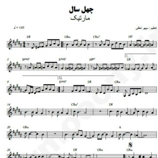 نت کیبورد چهل سال مارتیک