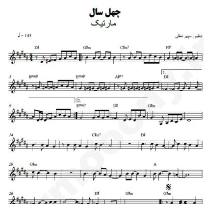 نت کیبورد چهل سال مارتیک