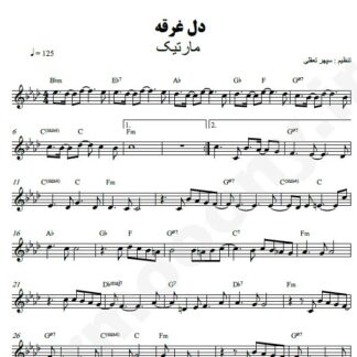 نت کیبورد دل غرقه مارتیک