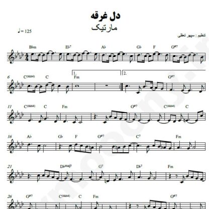 نت کیبورد دل غرقه مارتیک