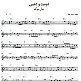 نت کیبورد دوست و دشمن مارتیک
