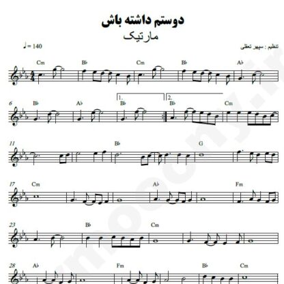 نت کیبورد دوستم داشته باش مارتیک