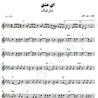 نت کیبورد ای عشق مارتیک