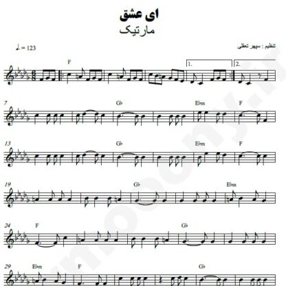 نت کیبورد ای عشق مارتیک