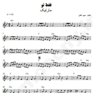 نت کیبورد فقط تو مارتیک