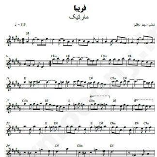 نت کیبورد فریبا مارتیک
