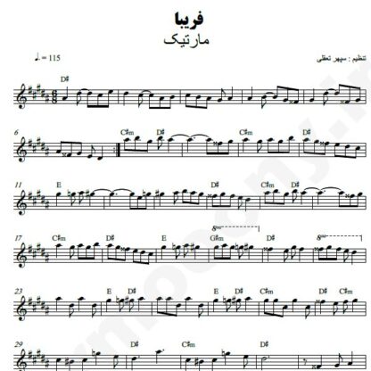 نت کیبورد فریبا مارتیک