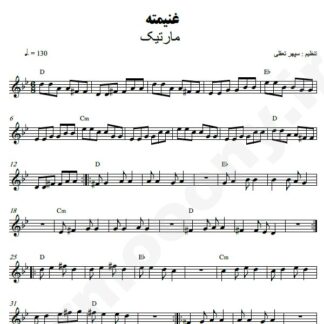 نت کیبورد غنیمته مارتیک