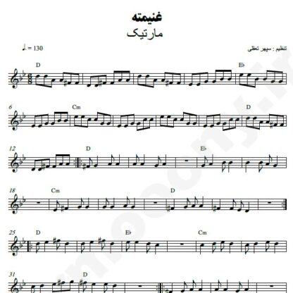 نت کیبورد غنیمته مارتیک