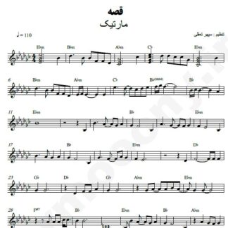 نت کیبورد قصه مارتیک