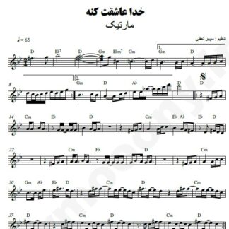 نت کیبورد خدا عاشقت کنه مارتیک