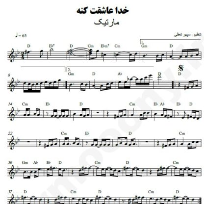 نت کیبورد خدا عاشقت کنه مارتیک