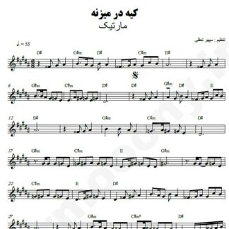نت کیبورد کیه در میزنه مارتیک