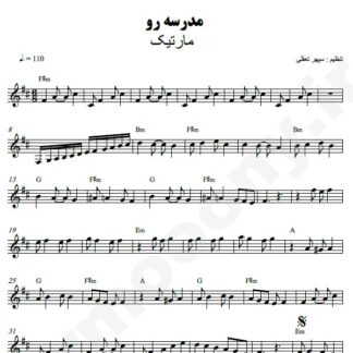 نت کیبورد مدرسه رو مارتیک