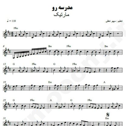 نت کیبورد مدرسه رو مارتیک