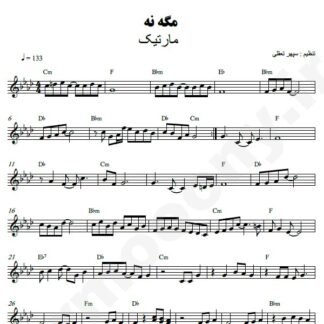 نت کیبورد مگه نه مارتیک
