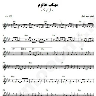 نت کیبورد مهتاب خانوم مارتیک