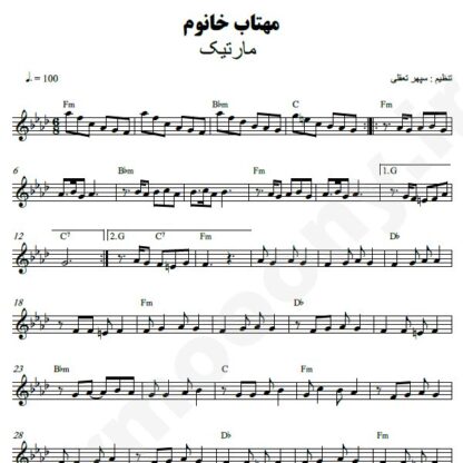 نت کیبورد مهتاب خانوم مارتیک