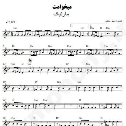 نت کیبورد میخوامت مارتیک