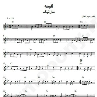 نت کیبورد نفیسه مارتیک