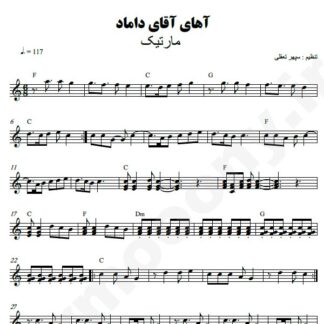 نت کیبورد آهای آقای داماد مارتیک