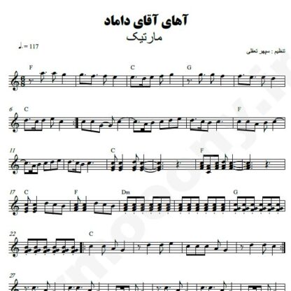 نت کیبورد آهای آقای داماد مارتیک
