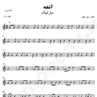 نت کیبورد آشفته مارتیک