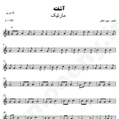 نت کیبورد آشفته مارتیک
