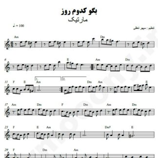 نت کیبورد بگو کدوم شب مارتیک