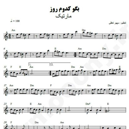 نت کیبورد بگو کدوم شب مارتیک