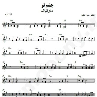 نت کیبورد چشم تو مارتیک
