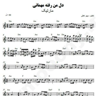 نت کیبورد دل ما رفته مهمانی مارتیک