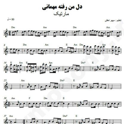 نت کیبورد دل ما رفته مهمانی مارتیک