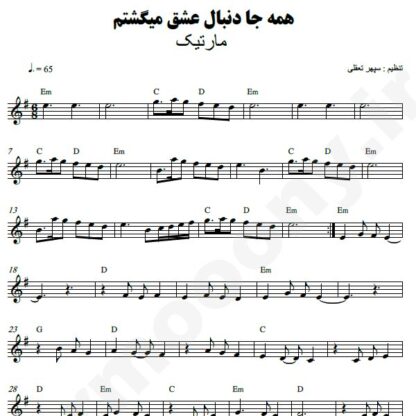 نت کیبورد همه جا دنبال عشق میگشتم مارتیک