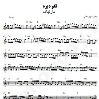 نت کیبورد نگو دیره مارتیک