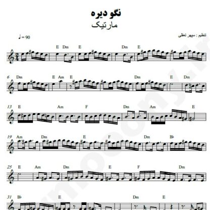 نت کیبورد نگو دیره مارتیک