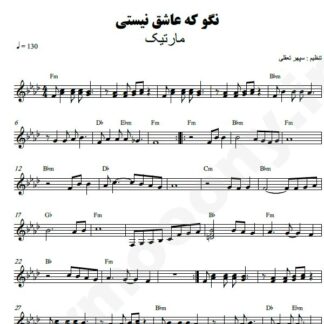 نت کیبورد نگو که عاشق نیستی مارتیک