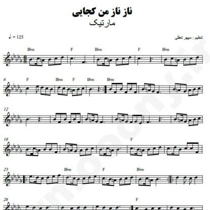نت کیبورد ناز ناز من کجایی مارتیک