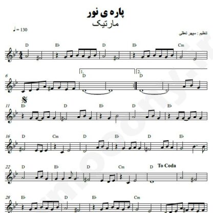 نت کیبورد پاره نور مارتیک