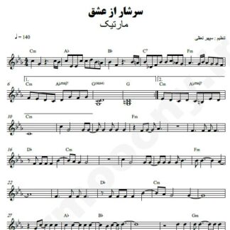 نت کیبورد سرشار از عشق مارتیک