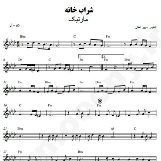 نت کیبورد شراب خانه مارتیک