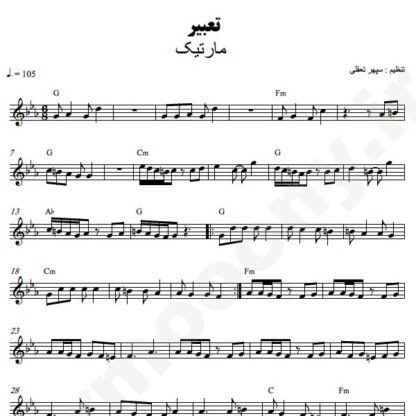 نت کیبورد تعبیر مارتیک