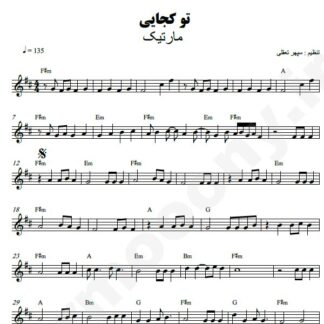 نت کیبورد تو کجایی مارتیک