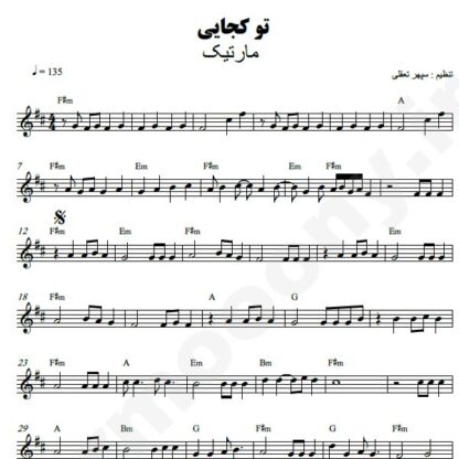 نت کیبورد تو کجایی مارتیک
