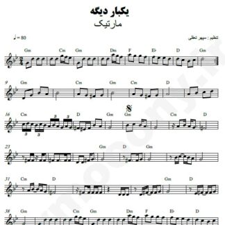 نت کیبورد یکبار دیگه مارتیک