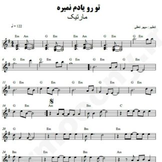 نت کیبورد تو رو یادم نمیره