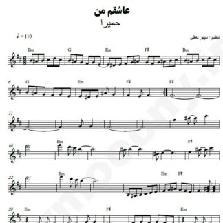 نت کیبورد عاشقم کن حمیرا