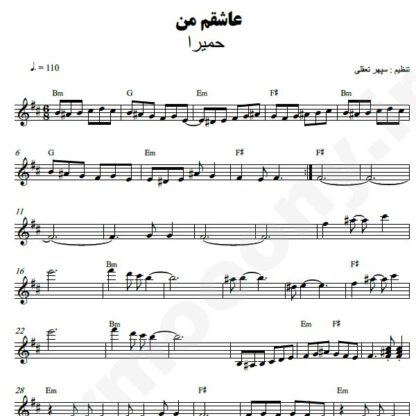 نت کیبورد عاشقم کن حمیرا