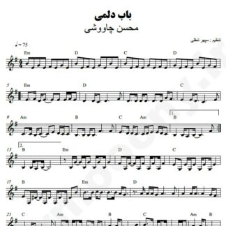 نت کیبورد باب دلمی محسن چاوشی