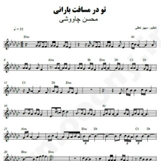 نت کیبورد تو در مسافت بارانی محسن چاوشی